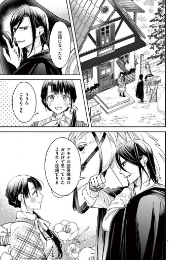 異世界に救世主として喚ばれましたが アラサーには無理なので ひっそりブックカフェ始めました 単話 10 和泉杏花 近江谷 漫画 無料試し読みなら 電子書籍ストア ブックライブ