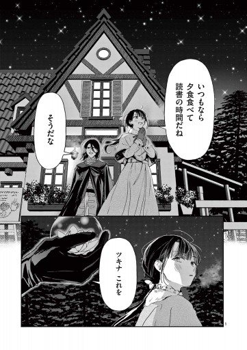 異世界に救世主として喚ばれましたが アラサーには無理なので ひっそりブックカフェ始めました 単話 19 和泉杏花 近江谷 漫画 無料試し読みなら 電子書籍ストア ブックライブ