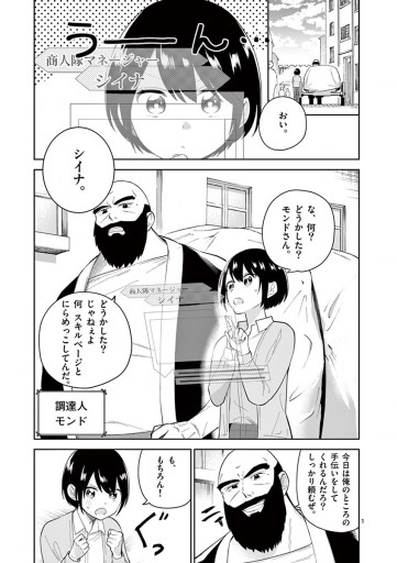 職業 事務 の異世界転職 冴えない推しキャラを最強にします 単話 3 漫画 無料試し読みなら 電子書籍ストア ブックライブ