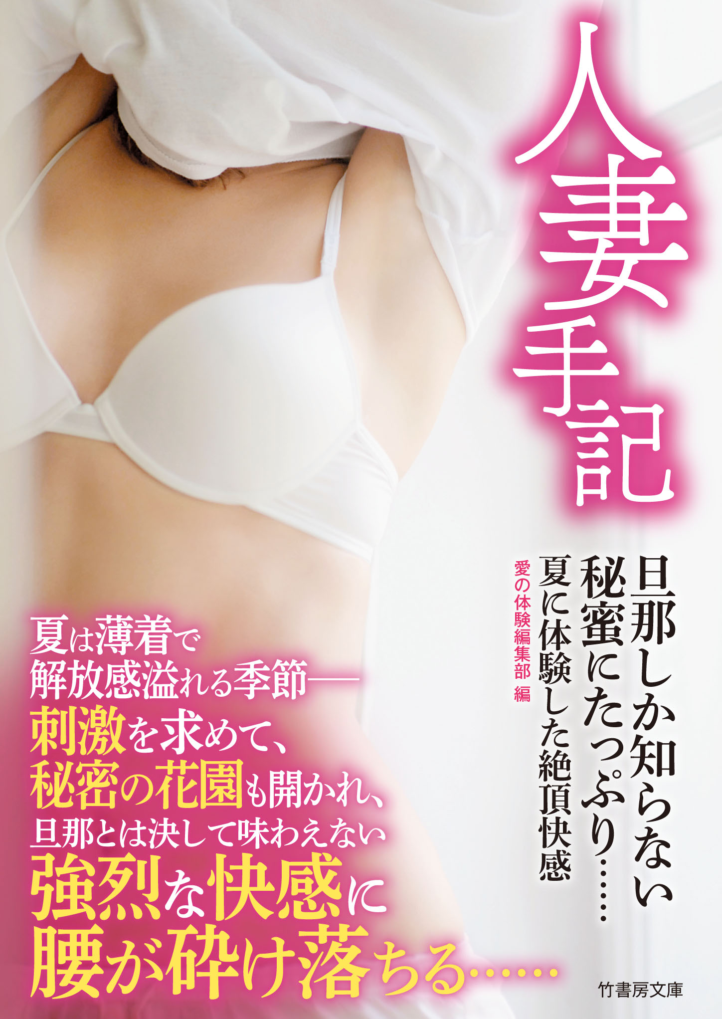 人妻　薄着 