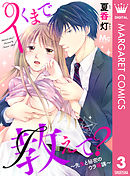 イくまで教えて？ ～先生と秘密のウラ補講～ 3