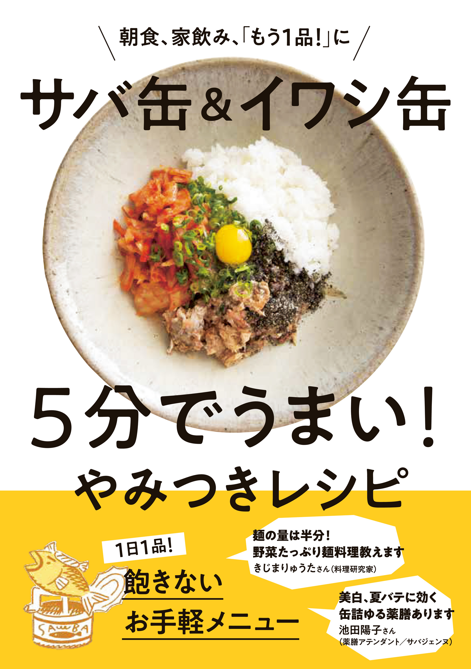 サバ缶 いわし缶 各種 - 魚介類(加工食品)