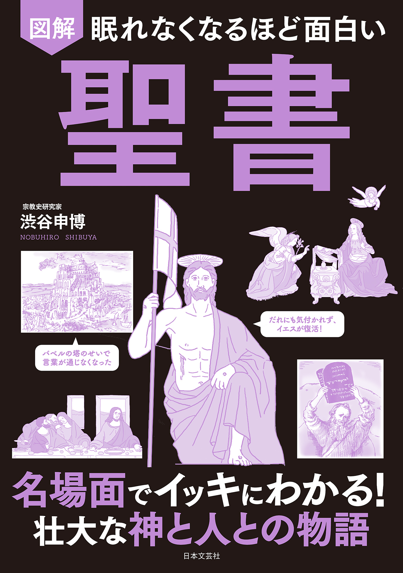 図解眠れなくなるほど面白い鉄道の話 [本]