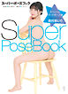 スーパー・ポーズブック スペシャル・ヌードポーズ集　鈴村あいり
