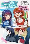 響け！ ユーフォニアム 北宇治高校の吹奏楽部日誌2