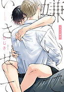 嫌いでいさせて マネと響羽