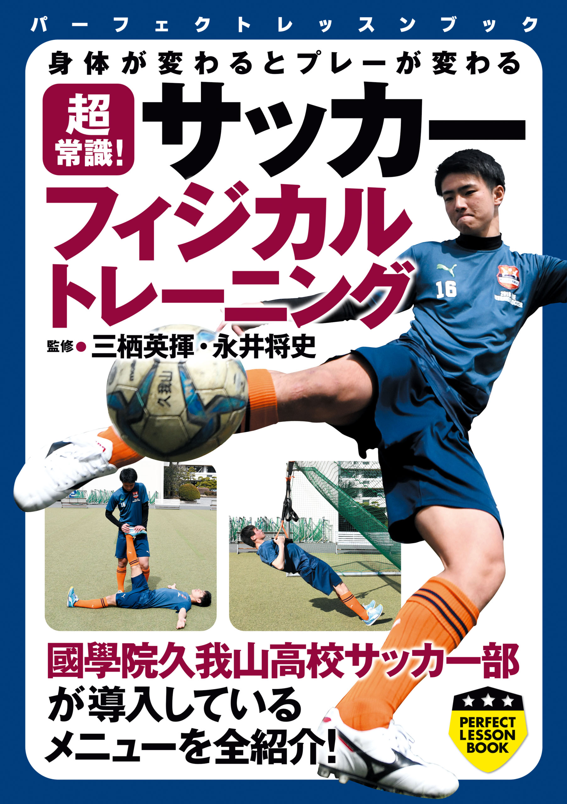 超常識 サッカーフィジカルトレーニング 漫画 無料試し読みなら 電子書籍ストア ブックライブ