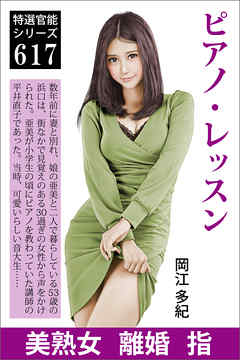 ピアノ・レッスン