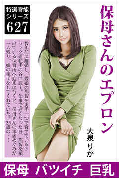 保母さんのエプロン