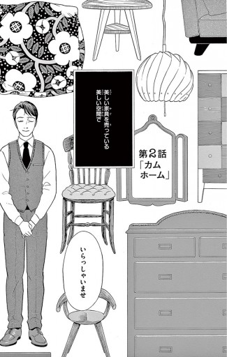 はてなデパート マイクロ 2 谷和野 漫画 無料試し読みなら 電子書籍ストア ブックライブ はてなデパート マイクロ 2 谷和野 漫画 無料試し読みなら 電子書籍ストア ブックライブ