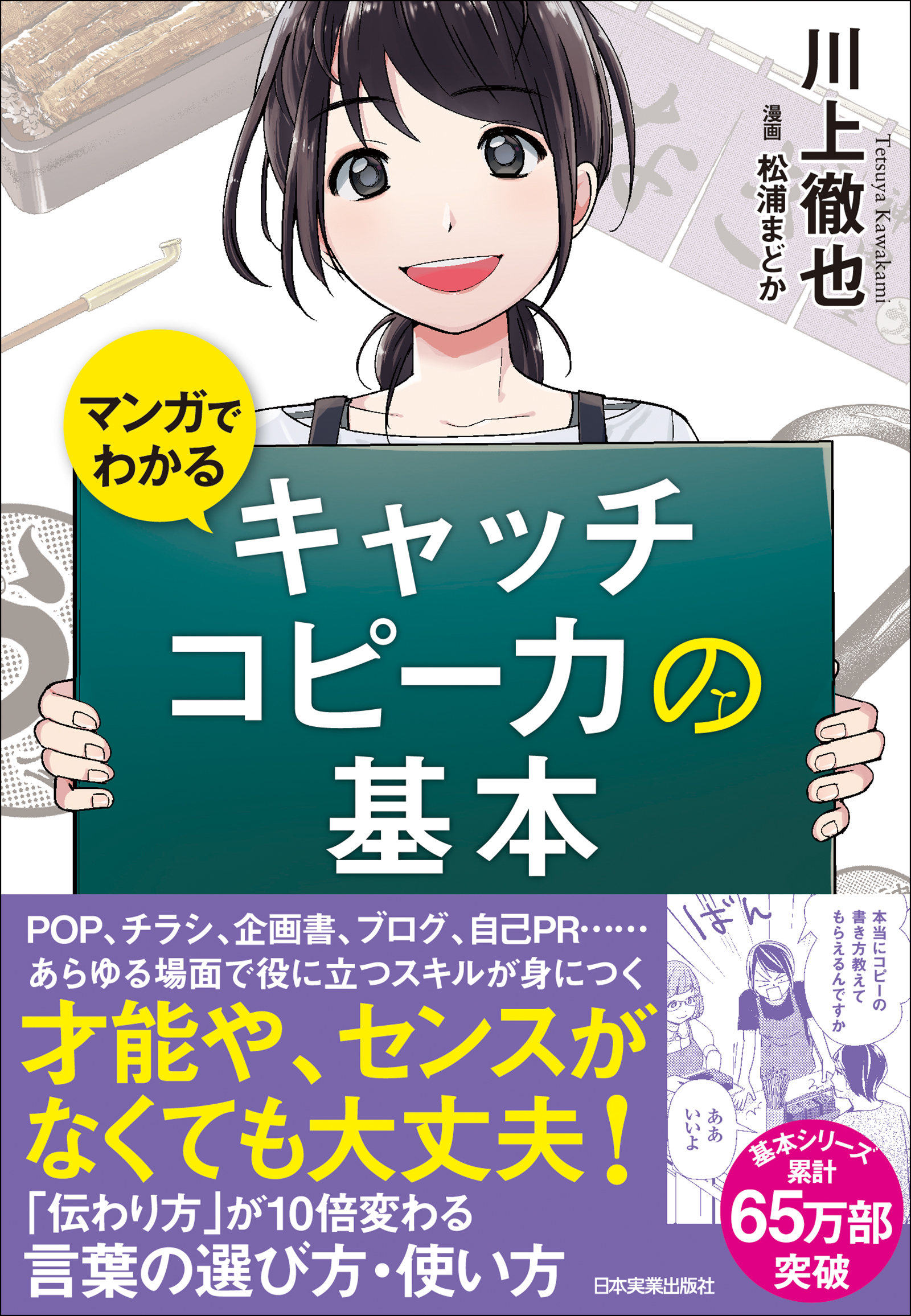 マンガでわかる キャッチコピー力の基本 漫画 無料試し読みなら 電子書籍ストア ブックライブ