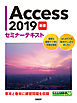 Access 2019 基礎 セミナーテキスト
