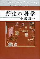 野生の科学