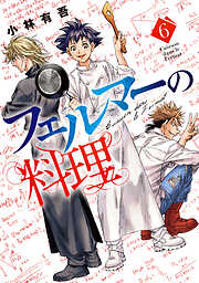 フェルマーの料理