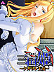 【新装版】三国姫 ～ケガサレ王女～　第１巻