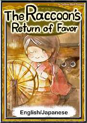 The Raccoon’s Return of Favor　【English/Japanese versions】