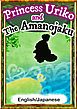 Princess Uriko and the Amanojaku　【English/Japanese versions】