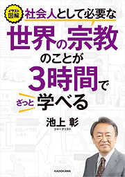 池上彰の一覧 漫画 無料試し読みなら 電子書籍ストア ブックライブ