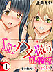 JKハメ撮り配信部-その動画…どうするつもり？-(1)
