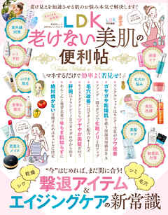 晋遊舎ムック 便利帖シリーズ031 Ldk老けない美肌の便利帖 漫画 無料試し読みなら 電子書籍ストア ブックライブ 晋遊舎ムック 便利帖シリーズ031 Ldk老けない美肌の便利帖 漫画 無料試し読みなら 電子書籍ストア ブックライブ