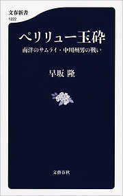 ペリリュー玉砕　南洋のサムライ・中川州男の戦い