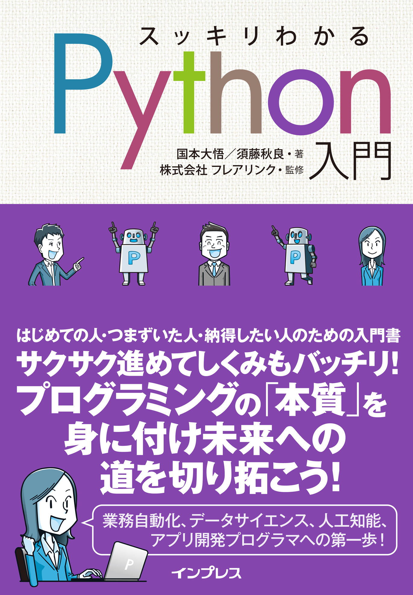 できる 仕事がはかどるPython&Excel自動処理 全部入り