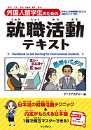 大学キャリアセンターのぶっちゃけ話 知的現場主義の就職活動 漫画 無料試し読みなら 電子書籍ストア ブックライブ