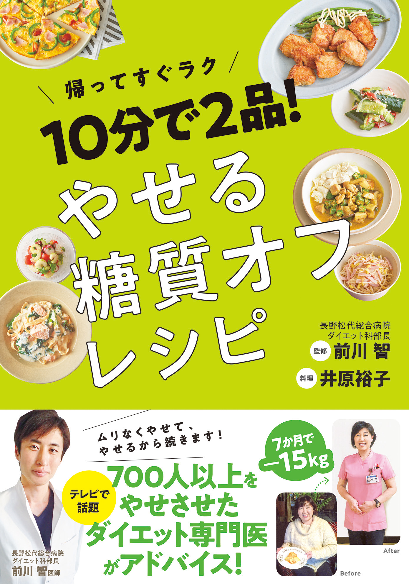 糖質オフのダイエット弁当 : 作りおきおかずで簡単! - 住まい