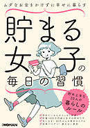 心とカラダが整う「ゆる習慣」 - 日経WOMAN - 漫画・無料試し読みなら