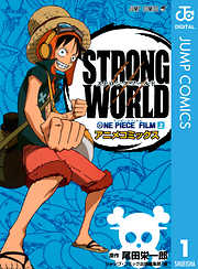 ONE PIECE FILM STRONG WORLD アニメコミックス