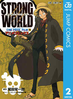 One Piece Film Strong World アニメコミックス 下 最新刊 漫画無料試し読みならブッコミ