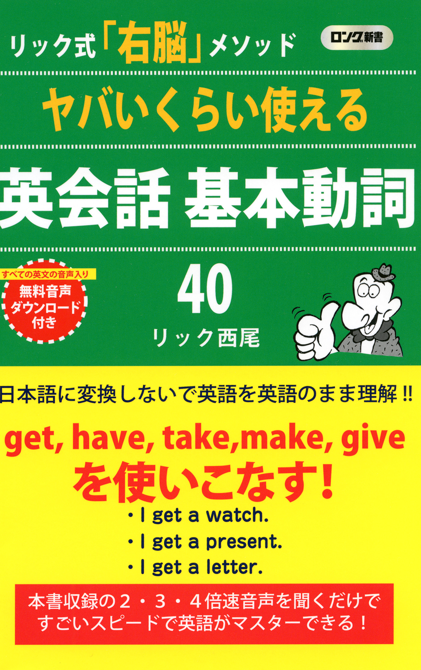 ヤバいくらい使える 英会話 基本動詞40 Kkロングセラーズ 漫画 無料試し読みなら 電子書籍ストア ブックライブ