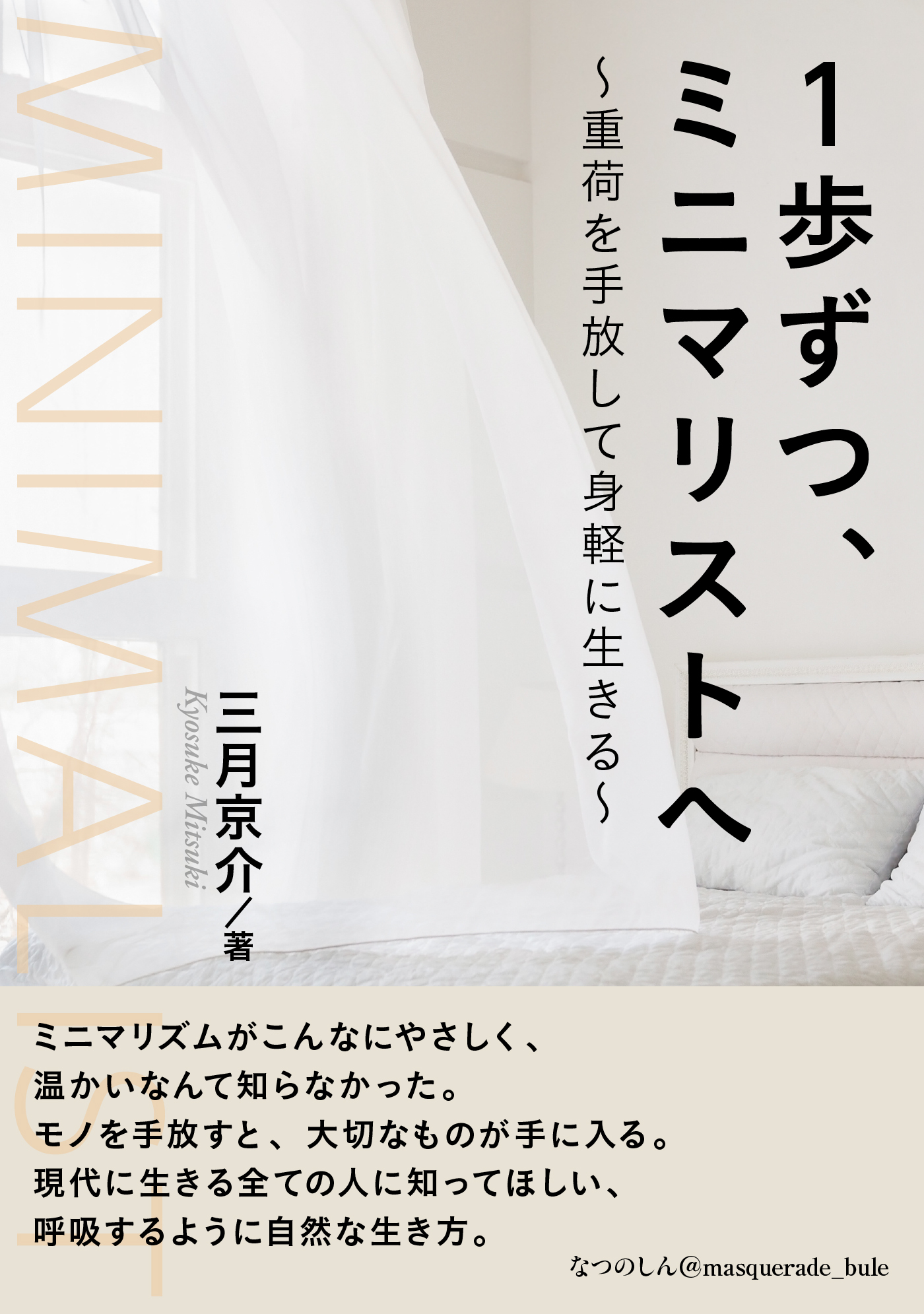 １歩ずつ ミニマリストへ 重荷を手放して身軽に生きる 分で読めるシリーズ 漫画 無料試し読みなら 電子書籍ストア ブックライブ