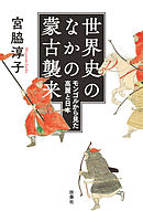 日本人が教えたい新しい世界史 新装版 漫画 無料試し読みなら 電子書籍ストア ブックライブ