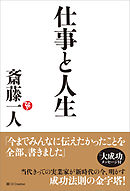 斎藤一人 幸せの名言集 漫画 無料試し読みなら 電子書籍ストア ブックライブ