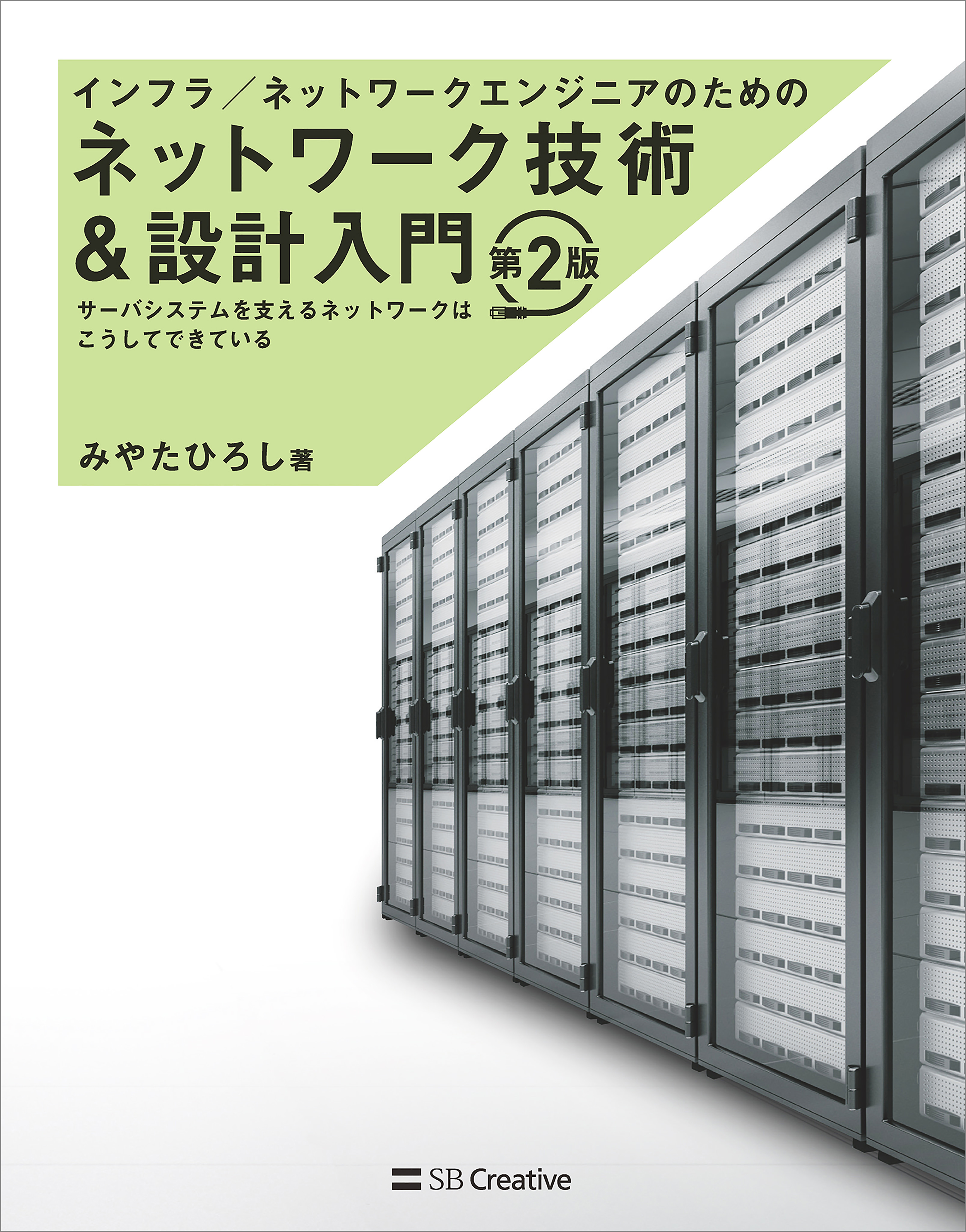 新人エンジニアのためのインフラ入門 - コンピュータ