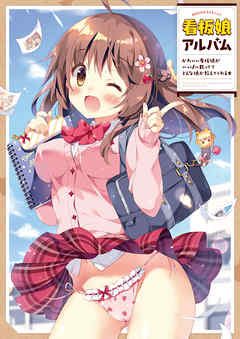 MOEOHセレクション　看板娘アルバム　～かわいい看板娘がいっぱい載っててどんな娘か教えてくれる本～