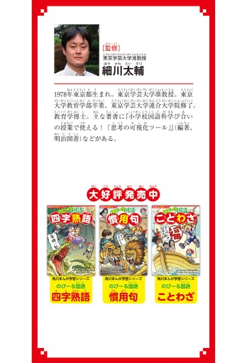 角川まんが学習シリーズ のびーる国語 ことわざ 最新刊 細川太輔 ブラックインクチーム 漫画 無料試し読みなら 電子書籍ストア ブックライブ