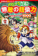 角川まんが学習シリーズ のびーる国語　無敵の語彙力　分かると差がつく言葉1000