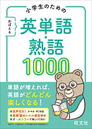 カラー改訂版 まるおぼえ英単語２６００ 漫画 無料試し読みなら 電子書籍ストア ブックライブ