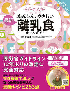 あんしん、やさしい 最新 離乳食オールガイド - 堤ちはる | Soccerbanter.org あんしん、やさしい 最新 離乳食オールガイド - 堤ちはる | Soccerbanter.org