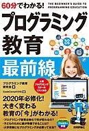 60分でわかる！ AI医療&ヘルスケア 最前線 - 三津村直貴/TOKYO