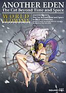 アナザーエデン 時空を超える猫 ワールドアルティマニア