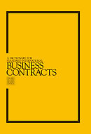 英文ビジネス契約書大辞典＜増補改訂版＞