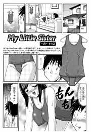 My Little Sister～茜～special（単話）