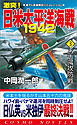 激突！日米太平洋海戦1942（3）パナマ攻防戦