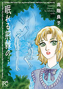 ソフィー ローズと荊棘の人形師 1巻 漫画 無料試し読みなら 電子書籍ストア ブックライブ