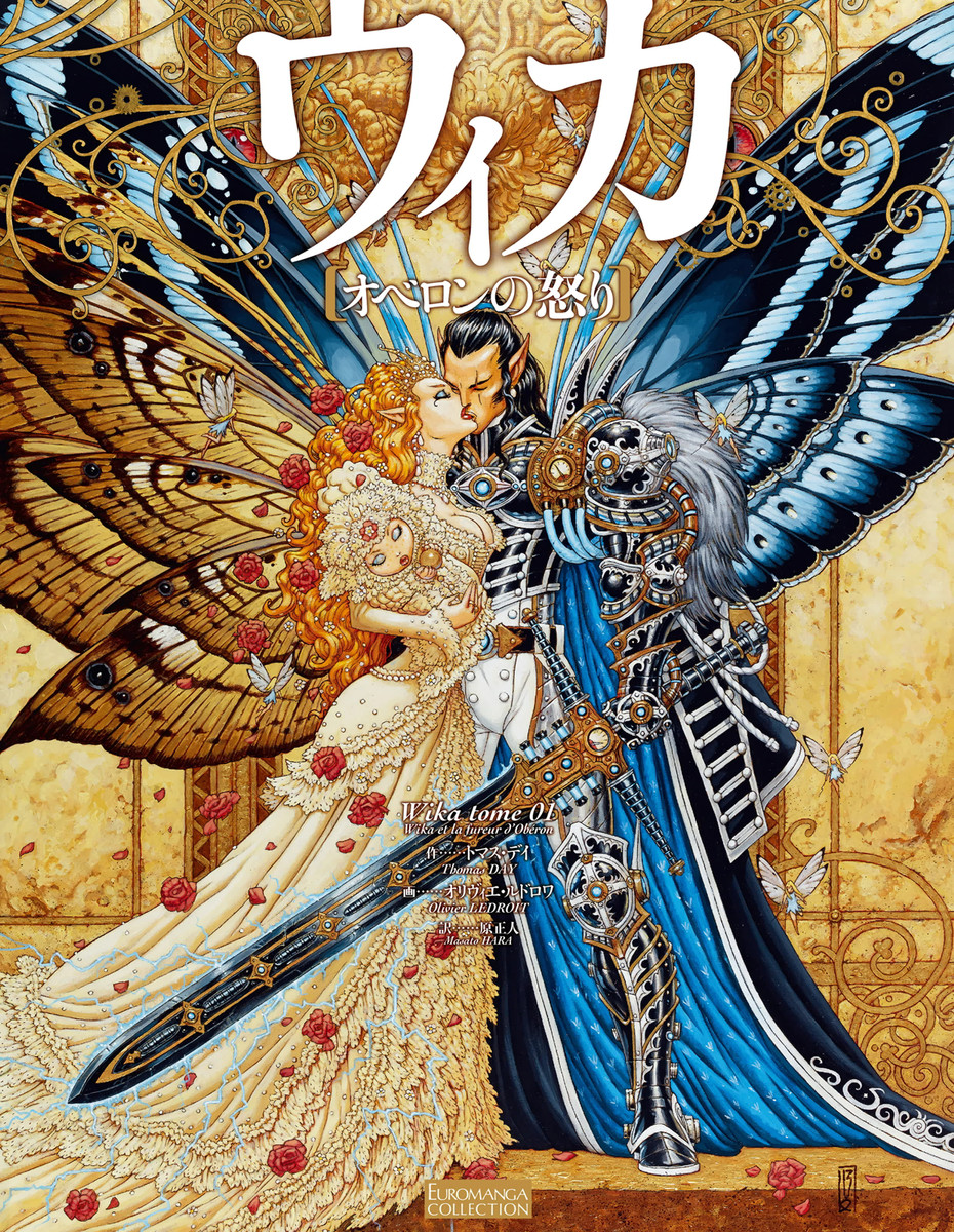 ウィカ オベロンの怒り 1 トマス デイ オリヴィエ ルドロワ 漫画 無料試し読みなら 電子書籍ストア ブックライブ
