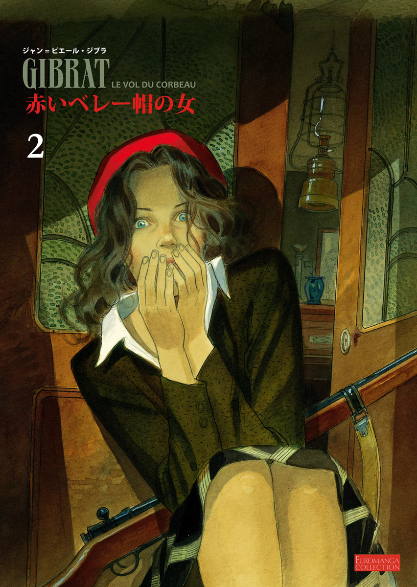 赤いベレー帽の女 （2）（最新刊） ジャン=ピエール・ジブラ/大西愛子 漫画・無料試し読みなら、電子書籍ストア ブックライブ