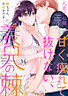 甘く痺れて抜けない、義兄の棘～駿ちゃん、大好きです…～34